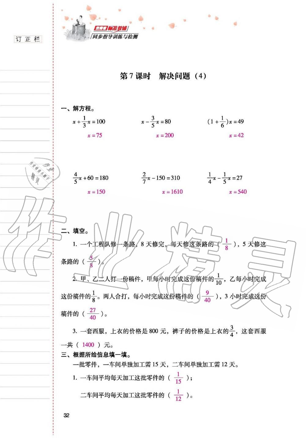 2019年云南省标准教辅同步指导训练与检测六年级数学人教版 参考答案第31页