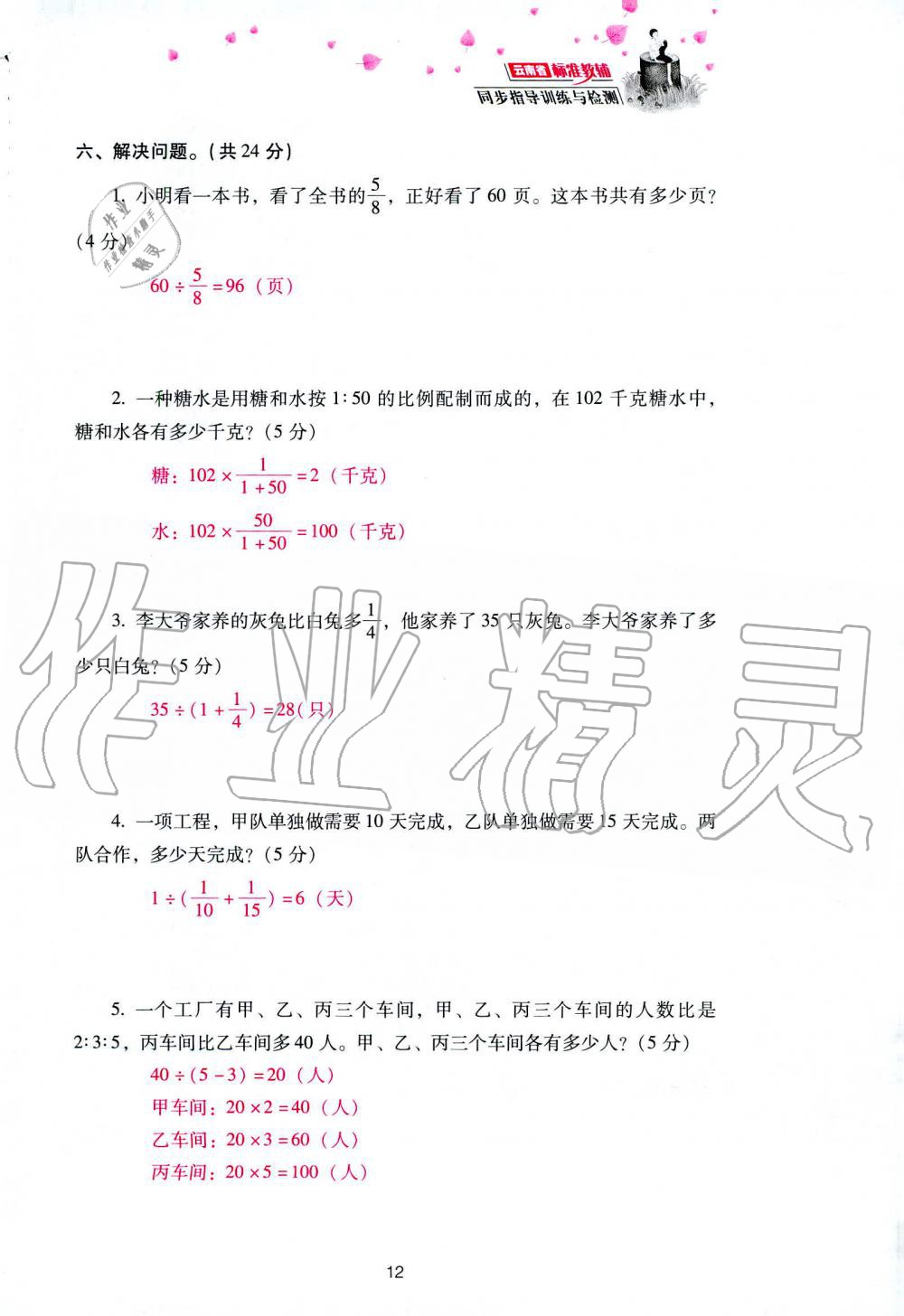 2019年云南省标准教辅同步指导训练与检测六年级数学人教版 参考答案第86页