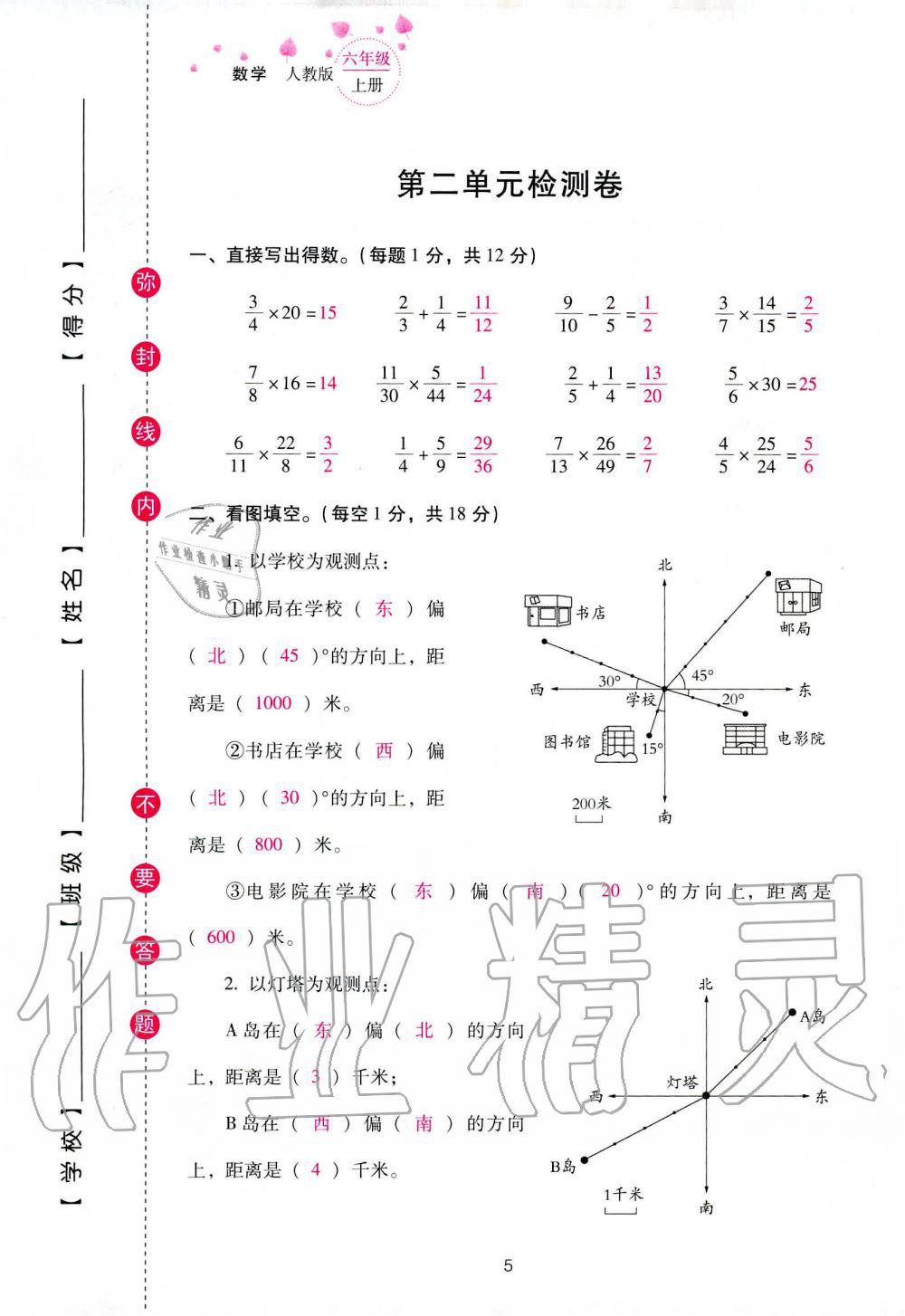 2019年云南省标准教辅同步指导训练与检测六年级数学人教版 参考答案第79页