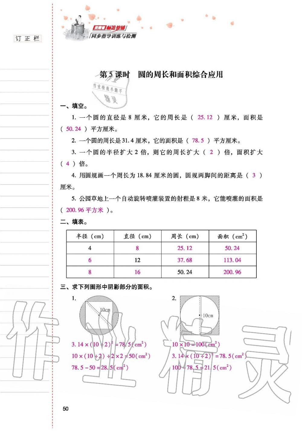 2019年云南省标准教辅同步指导训练与检测六年级数学人教版 参考答案第49页
