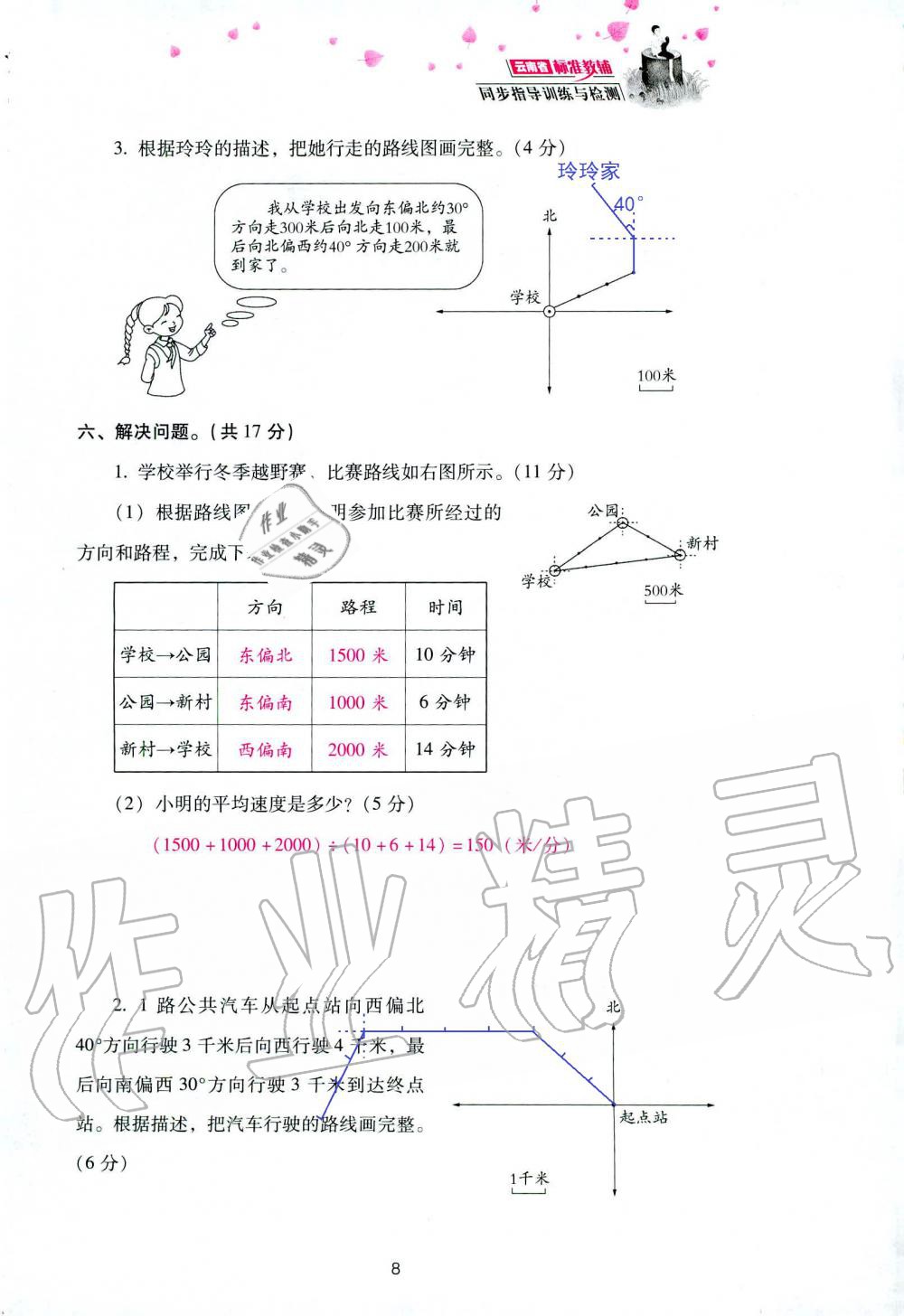 2019年云南省标准教辅同步指导训练与检测六年级数学人教版 参考答案第82页