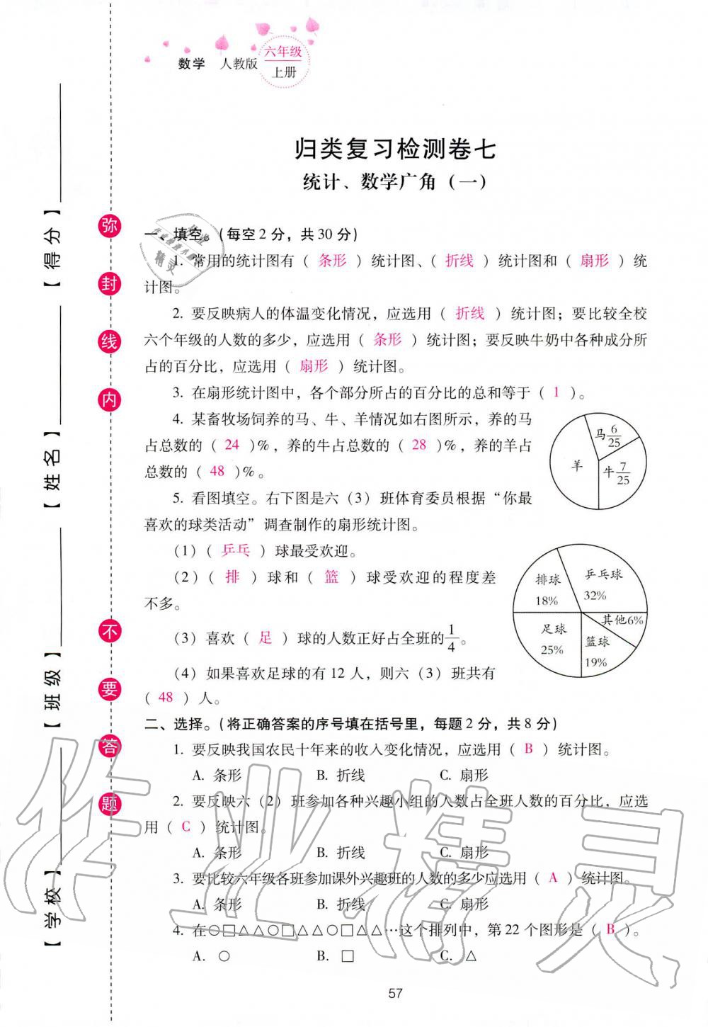 2019年云南省标准教辅同步指导训练与检测六年级数学人教版 参考答案第131页
