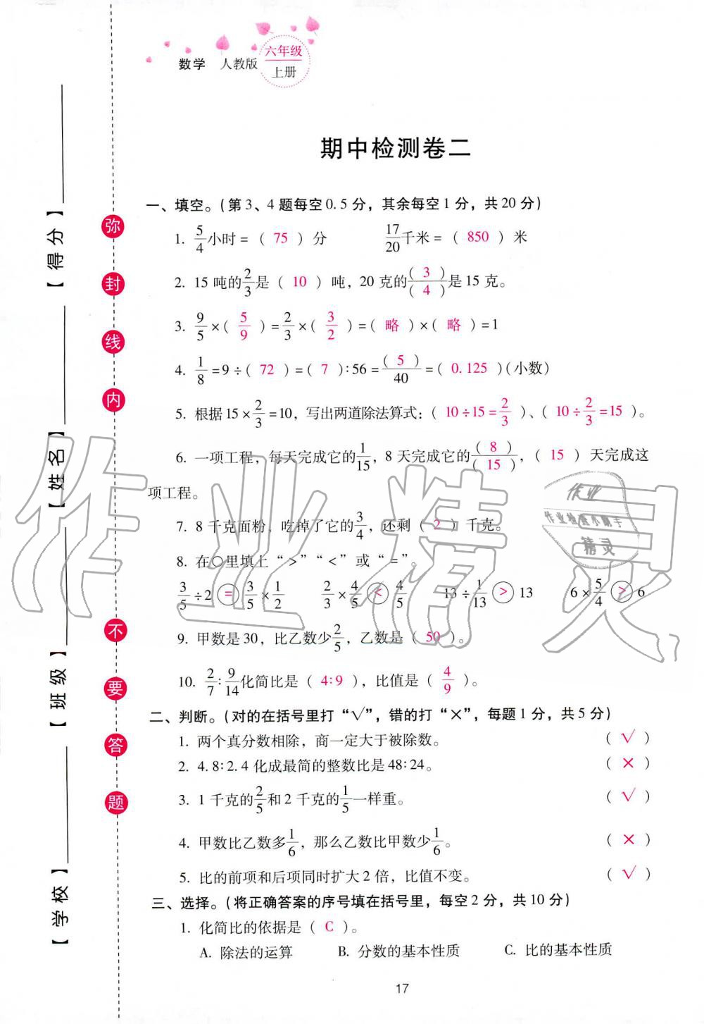 2019年云南省标准教辅同步指导训练与检测六年级数学人教版 参考答案第91页