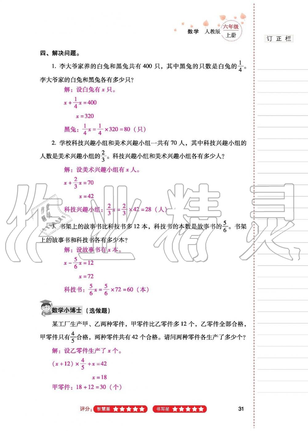 2019年云南省标准教辅同步指导训练与检测六年级数学人教版 参考答案第30页