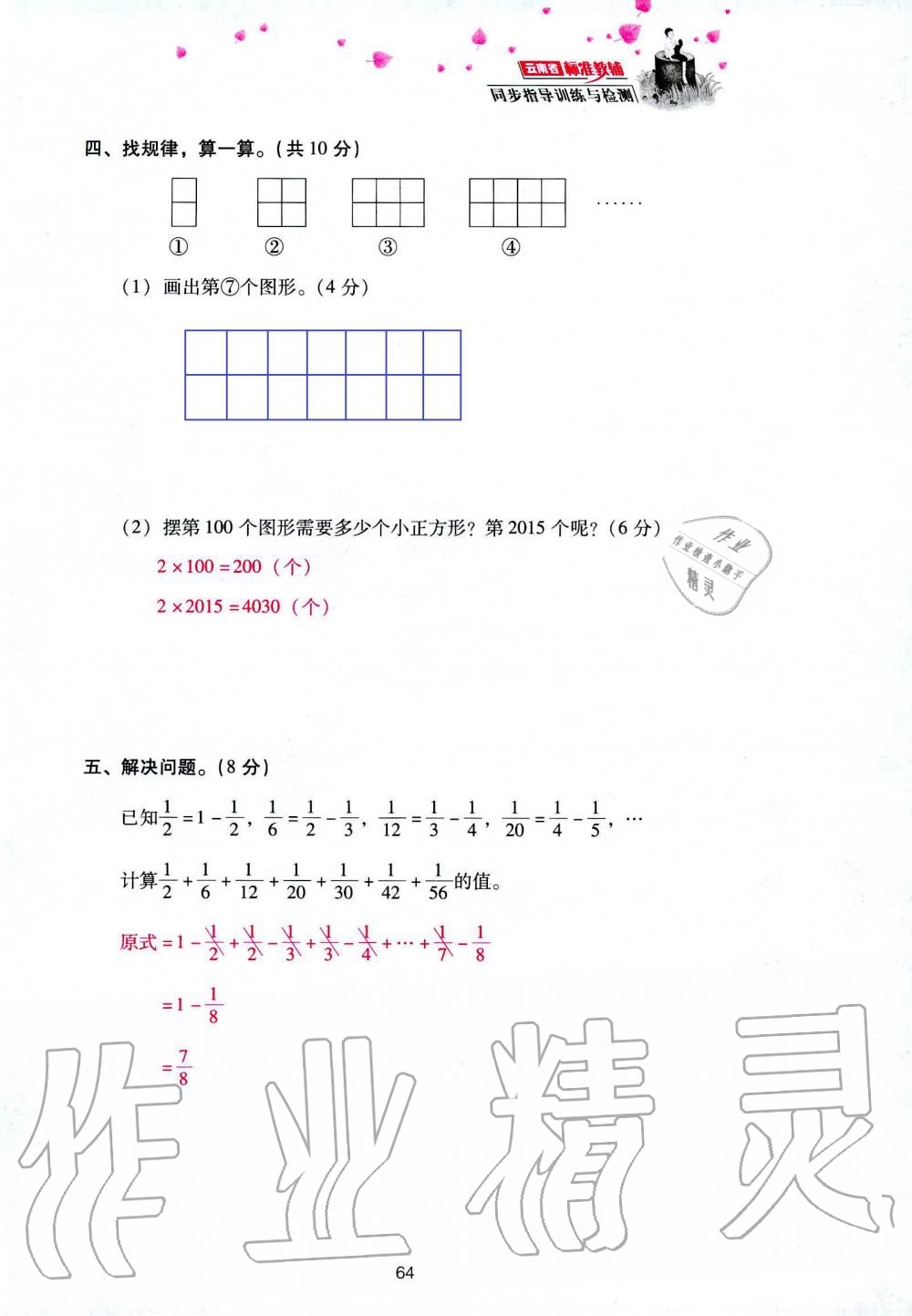 2019年云南省标准教辅同步指导训练与检测六年级数学人教版 参考答案第138页