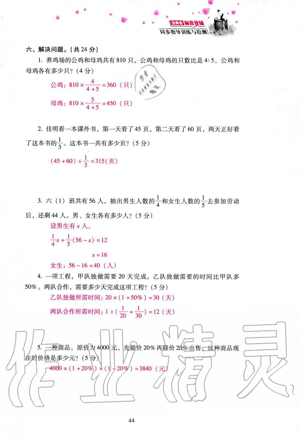 2019年云南省标准教辅同步指导训练与检测六年级数学人教版 参考答案第118页