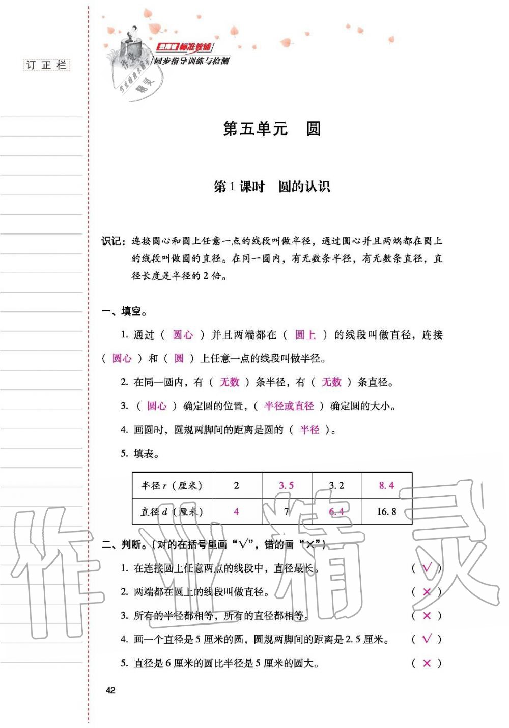 2019年云南省标准教辅同步指导训练与检测六年级数学人教版 参考答案第41页