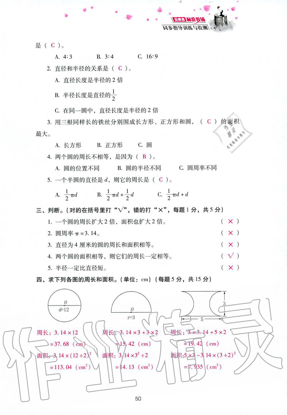 2019年云南省标准教辅同步指导训练与检测六年级数学人教版 参考答案第124页