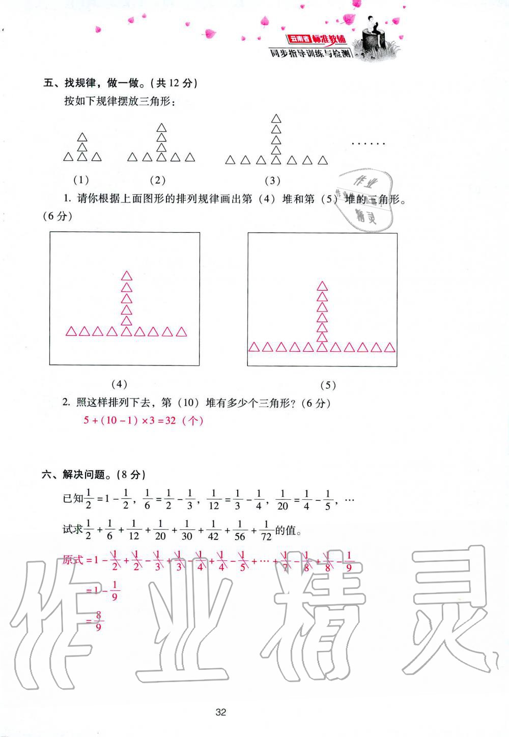 2019年云南省标准教辅同步指导训练与检测六年级数学人教版 参考答案第106页