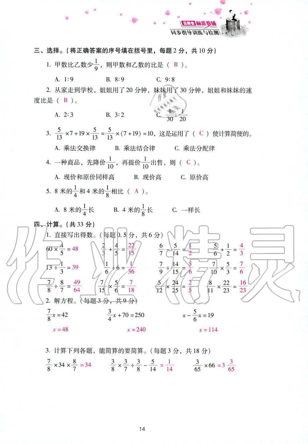 2019年云南省标准教辅同步指导训练与检测六年级数学人教版 参考答案第88页