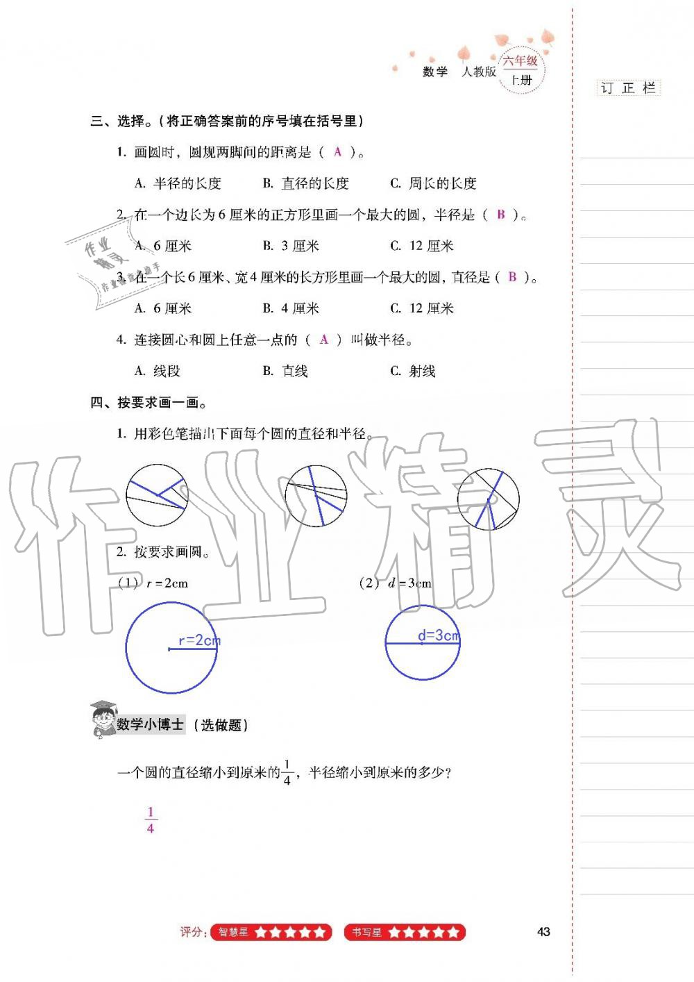 2019年云南省标准教辅同步指导训练与检测六年级数学人教版 参考答案第42页