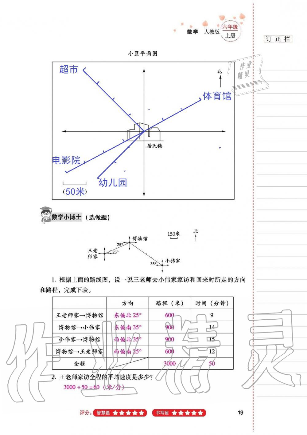 2019年云南省标准教辅同步指导训练与检测六年级数学人教版 参考答案第18页