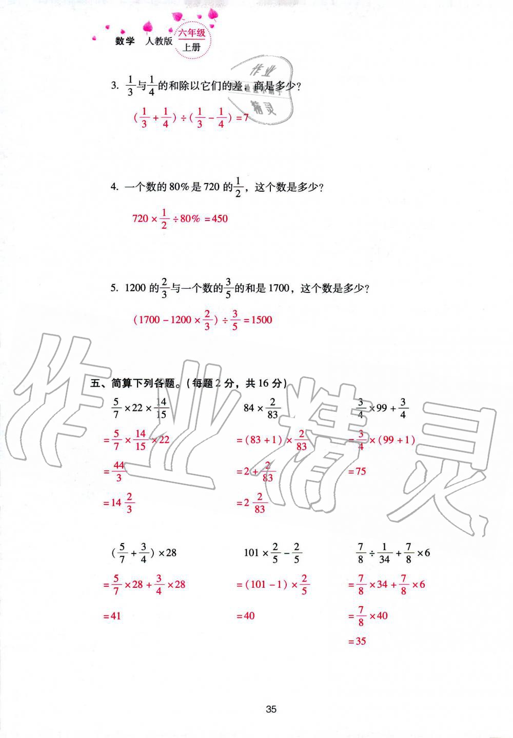 2019年云南省标准教辅同步指导训练与检测六年级数学人教版 参考答案第109页