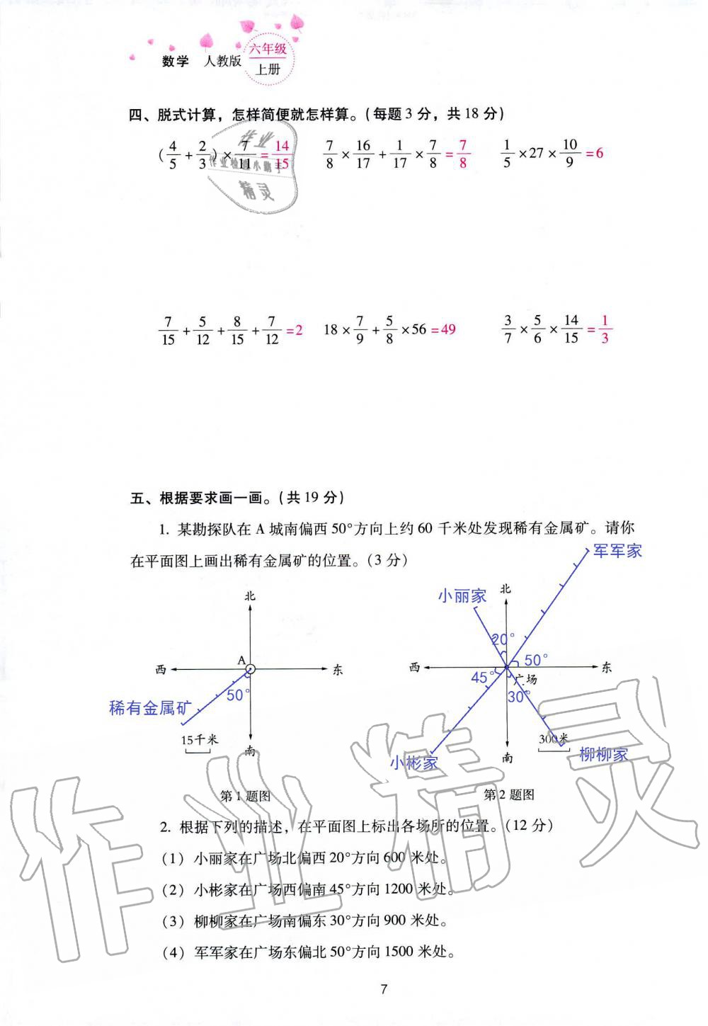 2019年云南省标准教辅同步指导训练与检测六年级数学人教版 参考答案第81页