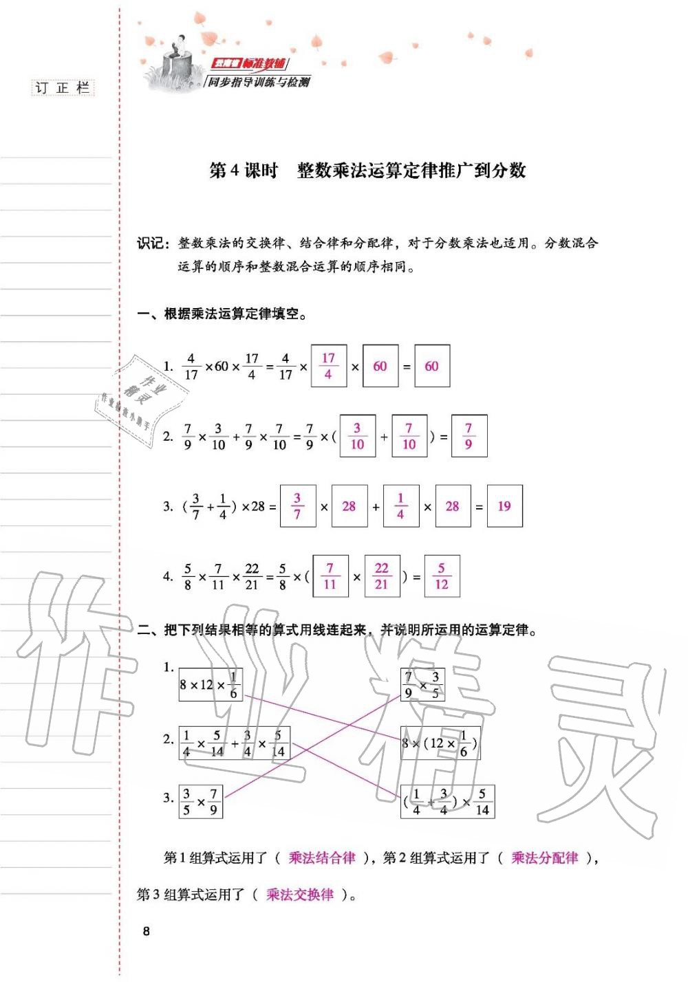 2019年云南省标准教辅同步指导训练与检测六年级数学人教版 参考答案第7页