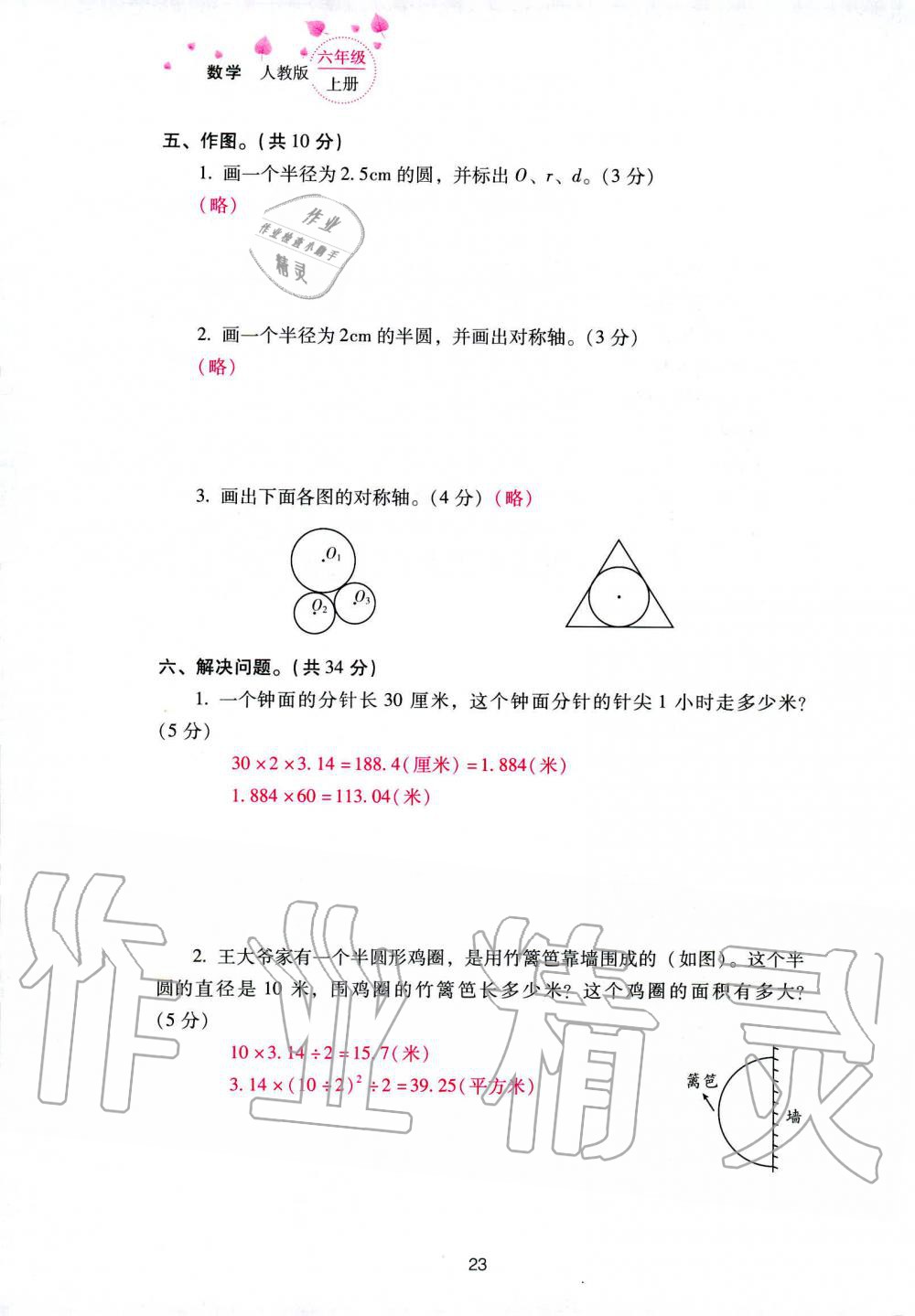 2019年云南省标准教辅同步指导训练与检测六年级数学人教版 参考答案第97页