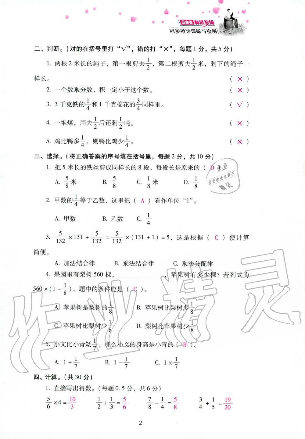 2019年云南省标准教辅同步指导训练与检测六年级数学人教版 参考答案第76页