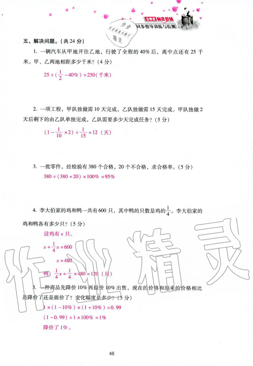 2019年云南省标准教辅同步指导训练与检测六年级数学人教版 参考答案第122页