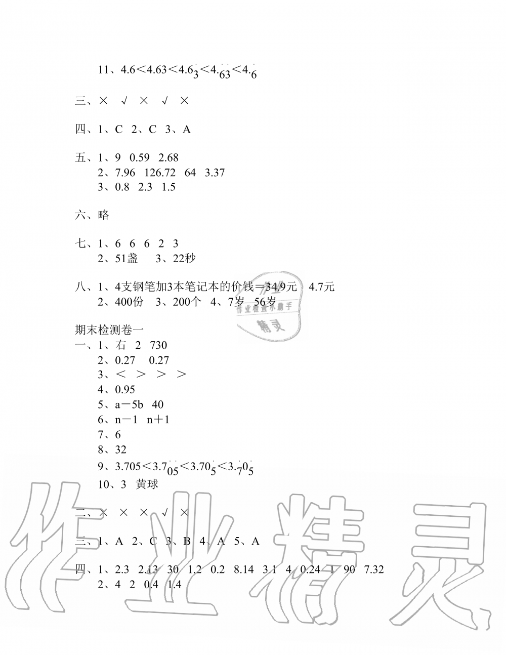 2019年云南省标准教辅同步指导训练与检测五年级数学人教版 参考答案第29页