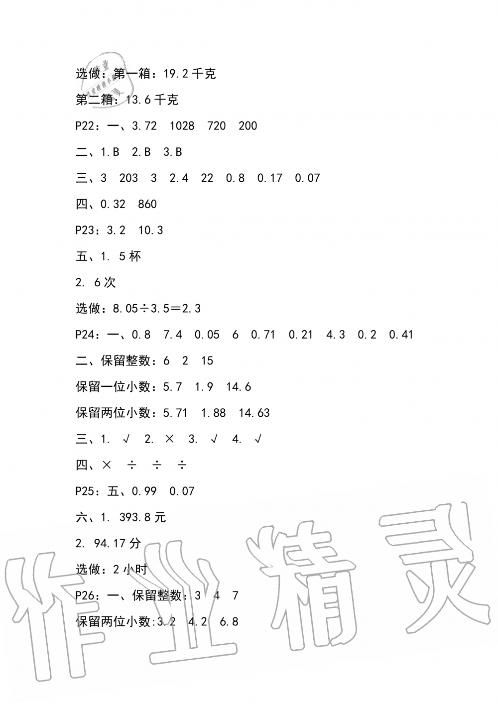 2019年云南省标准教辅同步指导训练与检测五年级数学人教版 参考答案第5页