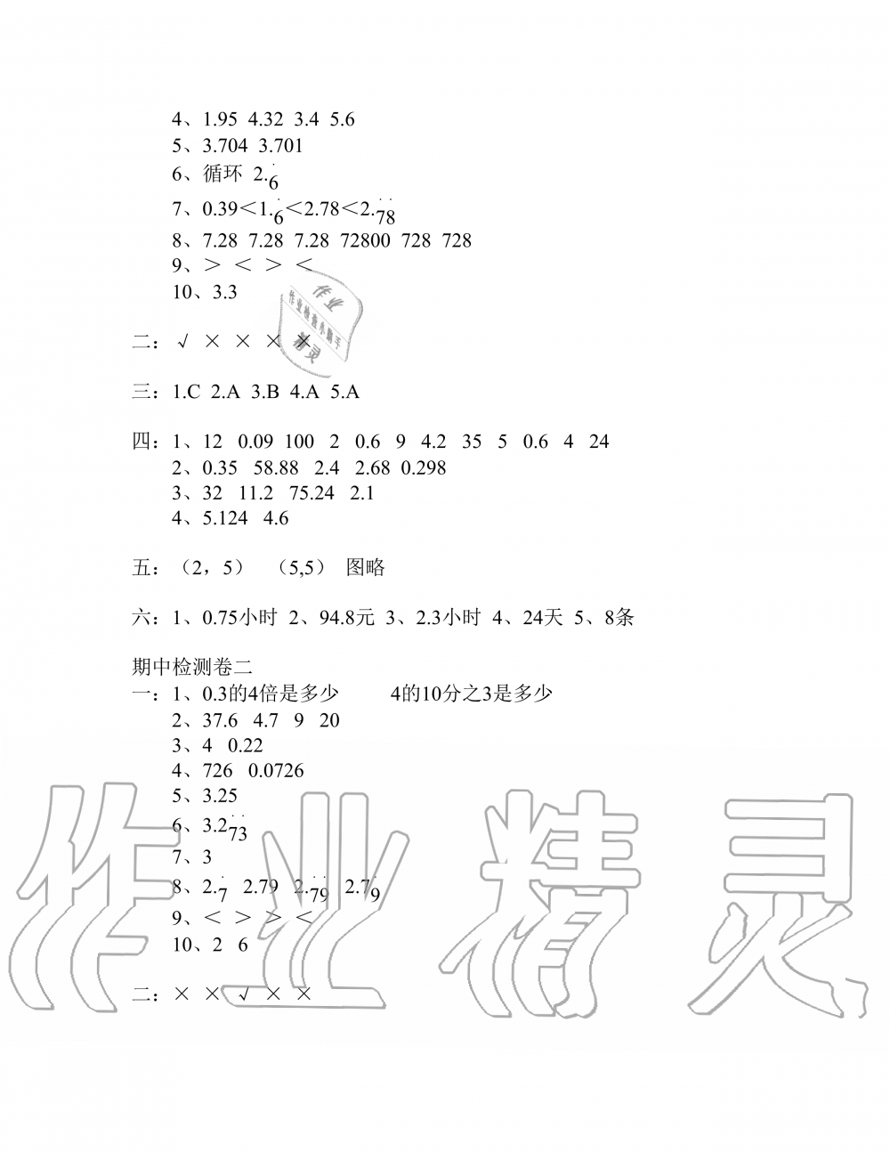 2019年云南省标准教辅同步指导训练与检测五年级数学人教版 参考答案第22页