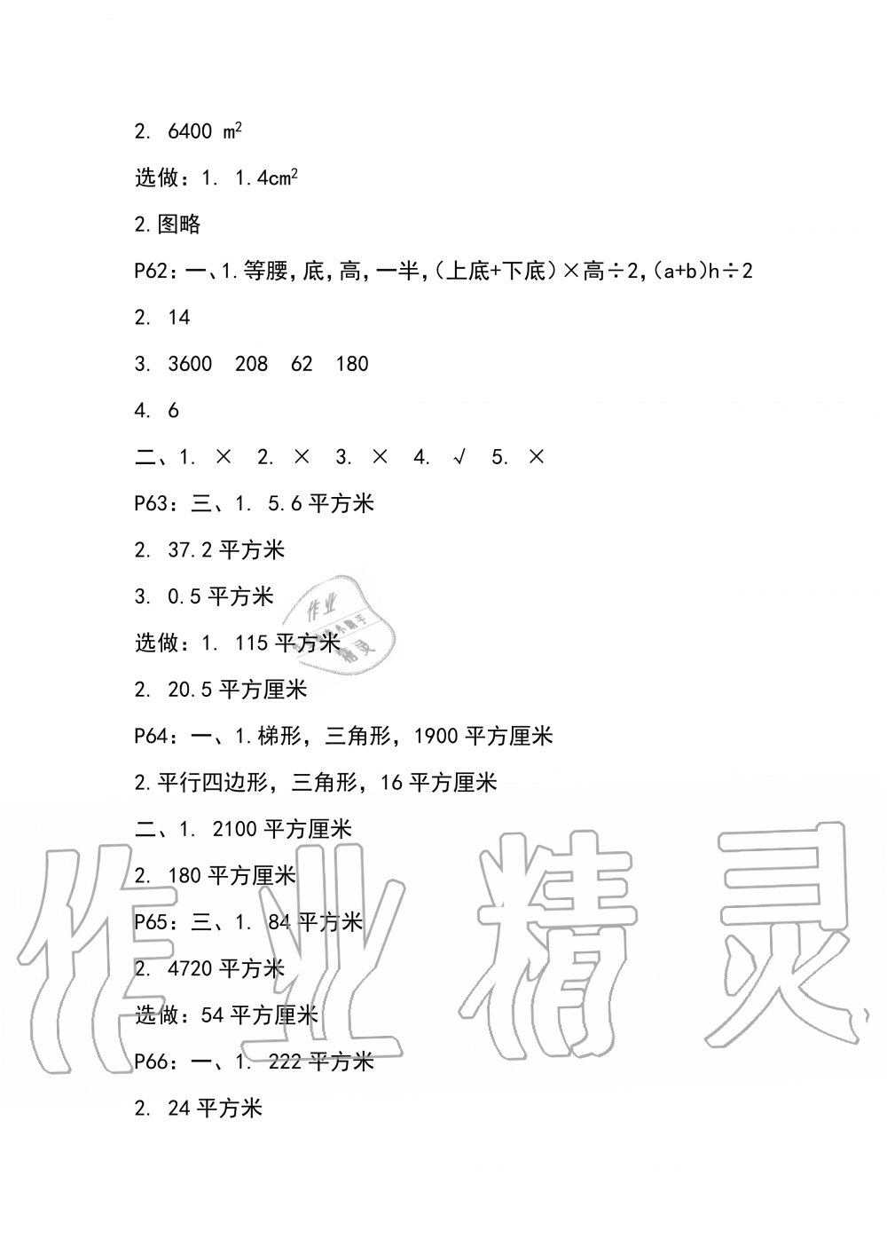 2019年云南省标准教辅同步指导训练与检测五年级数学人教版 参考答案第15页