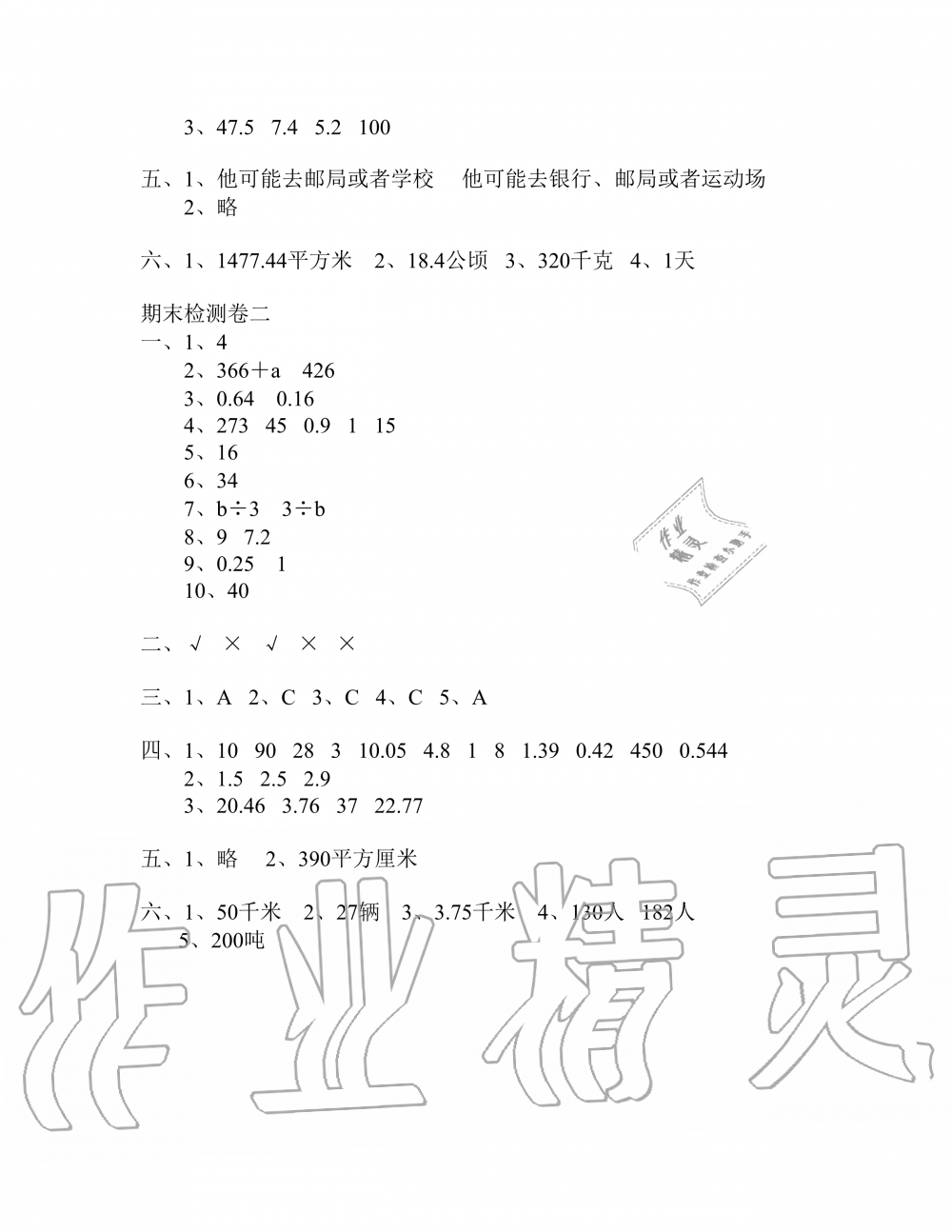 2019年云南省标准教辅同步指导训练与检测五年级数学人教版 参考答案第30页