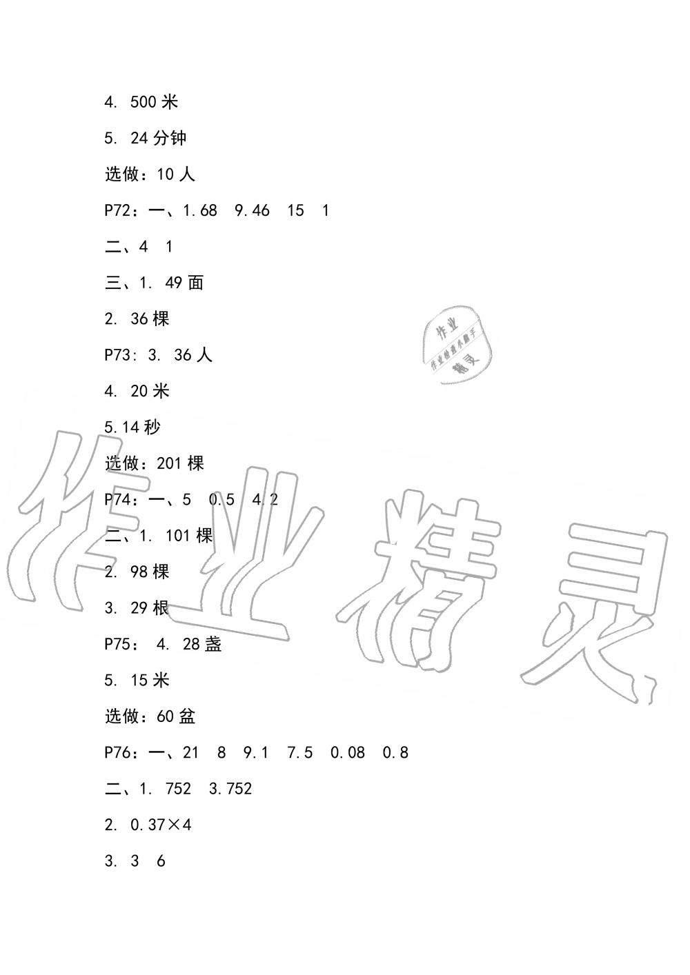 2019年云南省标准教辅同步指导训练与检测五年级数学人教版 参考答案第17页