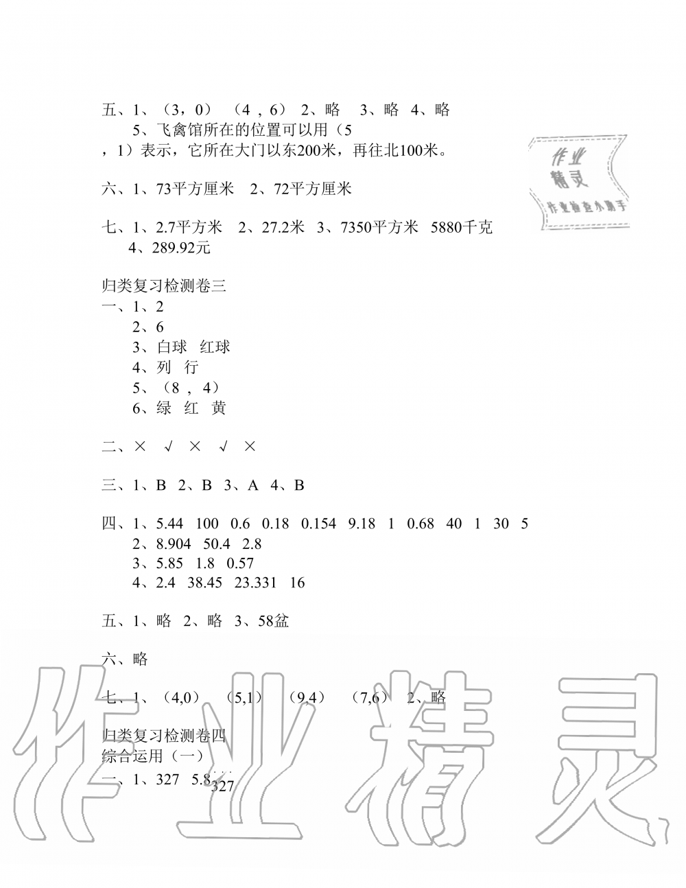 2019年云南省标准教辅同步指导训练与检测五年级数学人教版 参考答案第27页