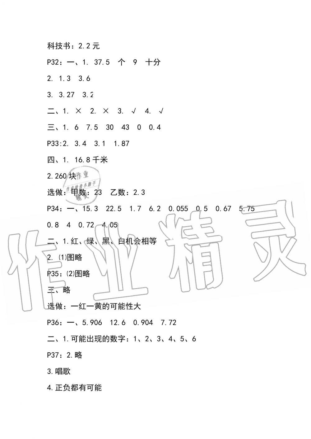 2019年云南省标准教辅同步指导训练与检测五年级数学人教版 参考答案第8页