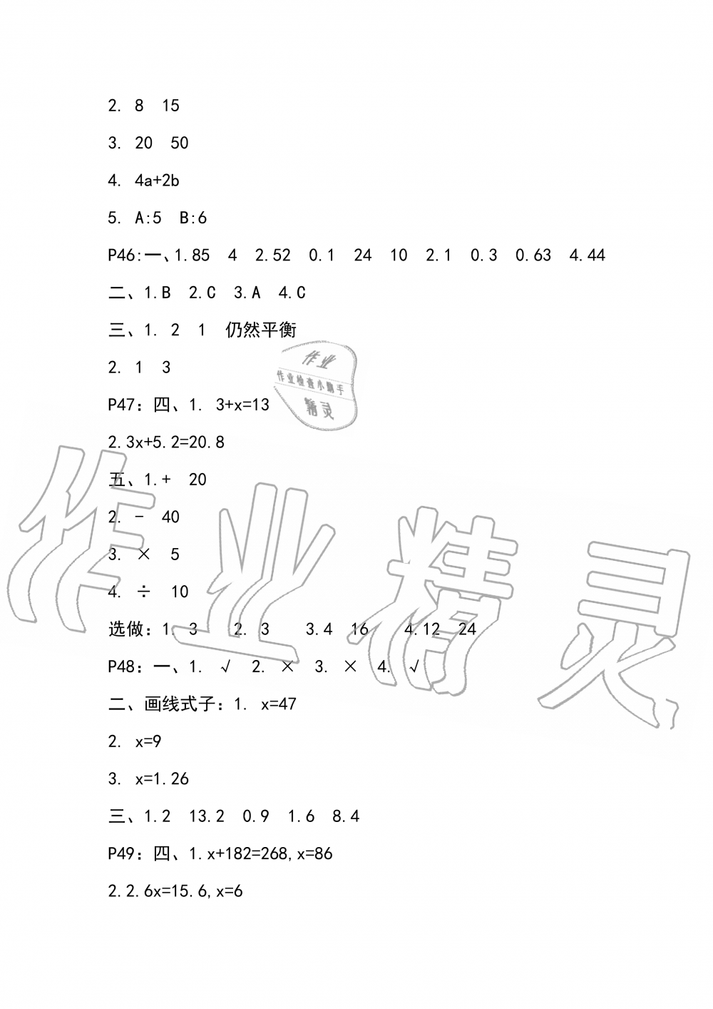 2019年云南省标准教辅同步指导训练与检测五年级数学人教版 参考答案第11页