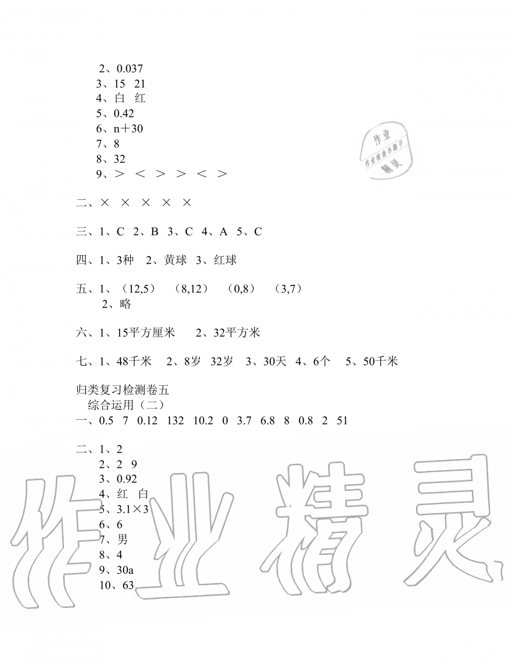 2019年云南省标准教辅同步指导训练与检测五年级数学人教版 参考答案第28页