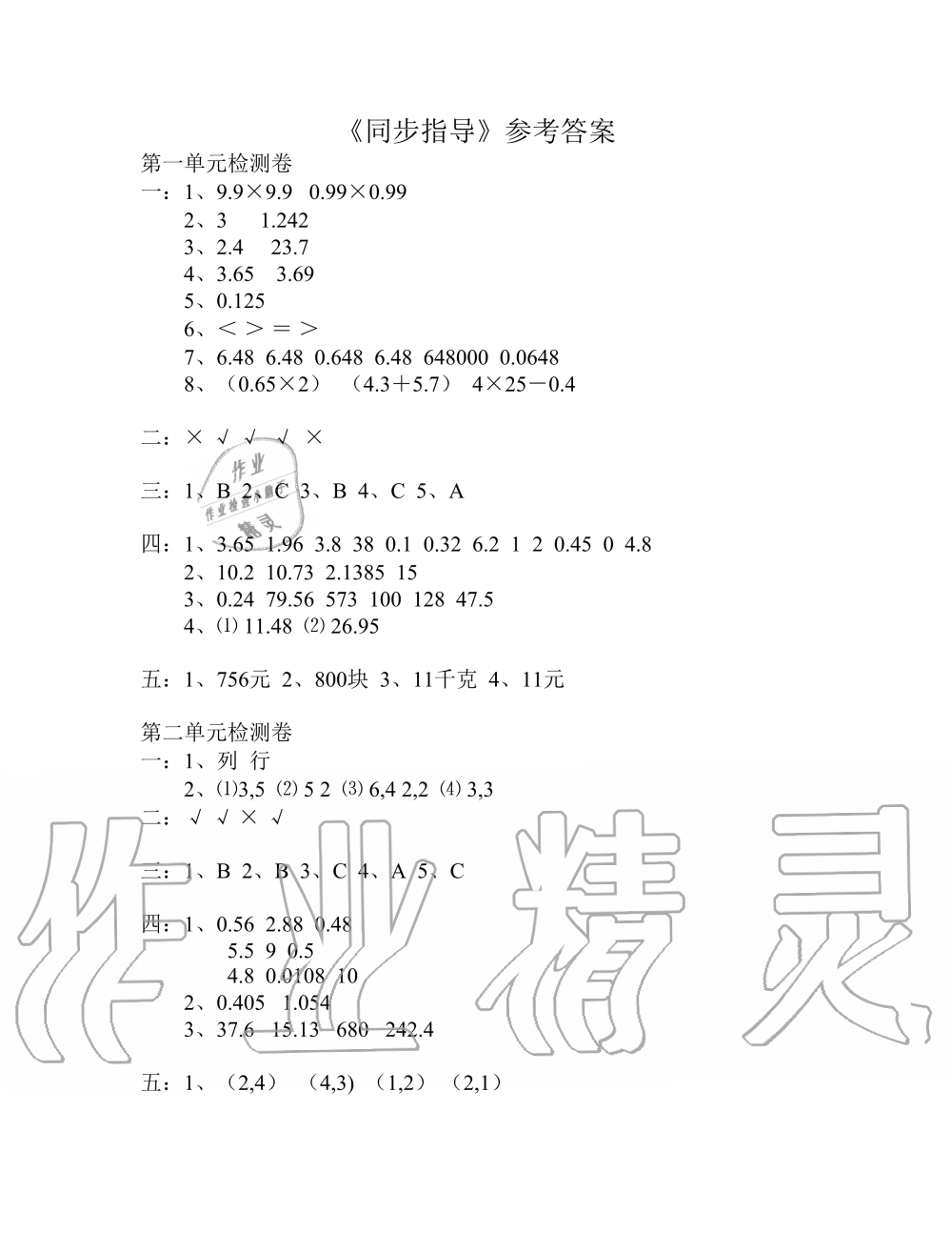 2019年云南省标准教辅同步指导训练与检测五年级数学人教版 参考答案第20页