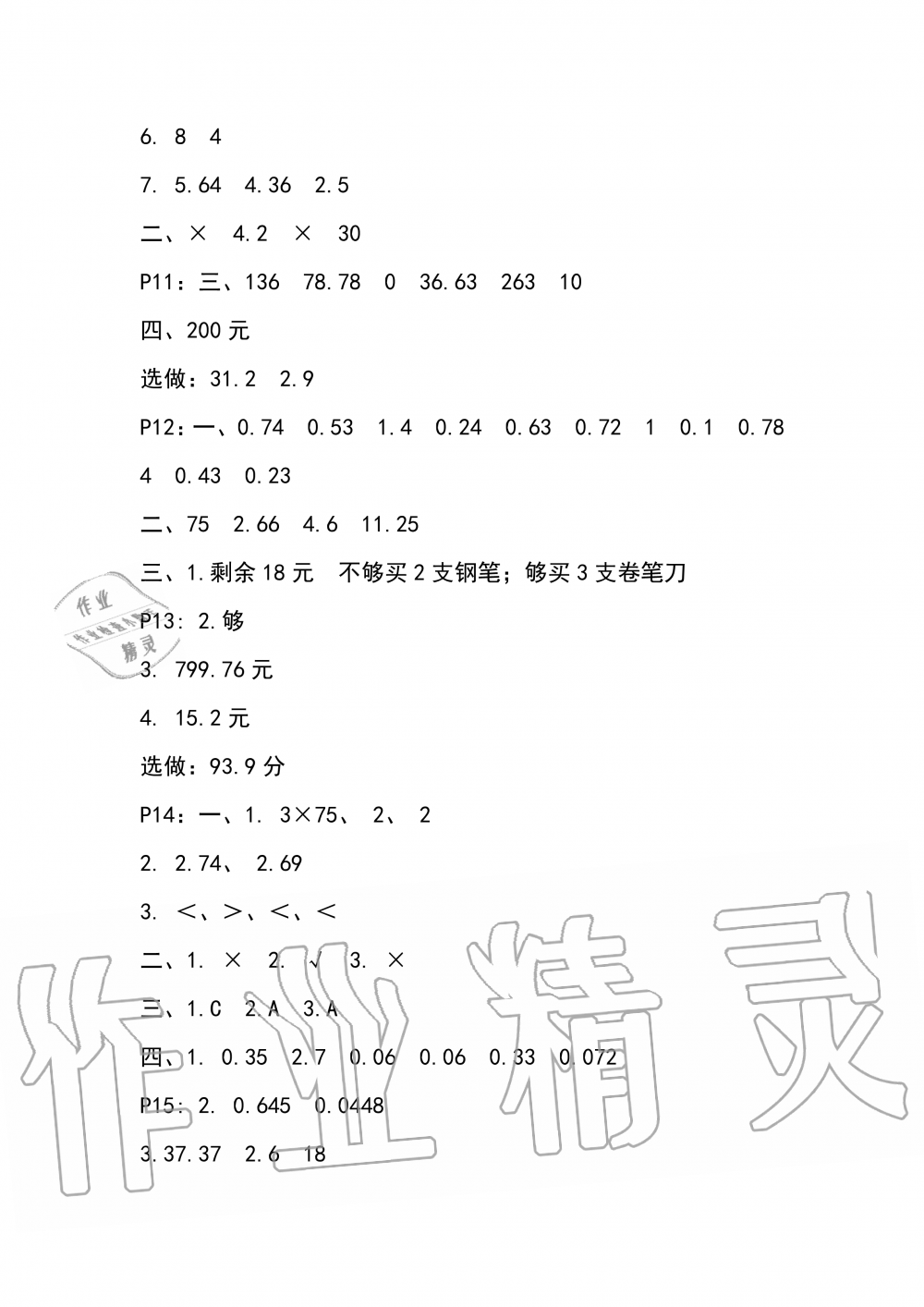 2019年云南省标准教辅同步指导训练与检测五年级数学人教版 参考答案第3页