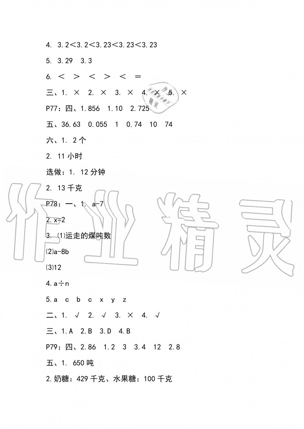 2019年云南省標(biāo)準(zhǔn)教輔同步指導(dǎo)訓(xùn)練與檢測五年級數(shù)學(xué)人教版 參考答案第18頁