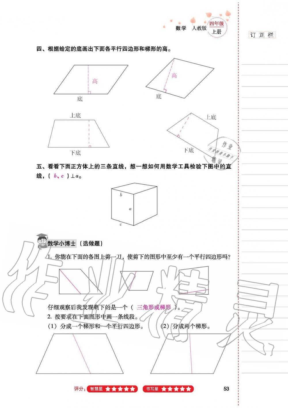 2019年云南省标准教辅同步指导训练与检测四年级数学人教版 参考答案第52页