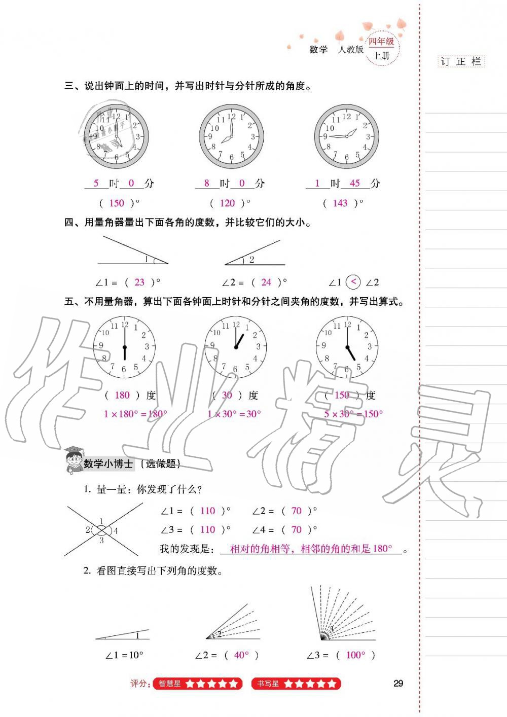 2019年云南省标准教辅同步指导训练与检测四年级数学人教版 参考答案第28页