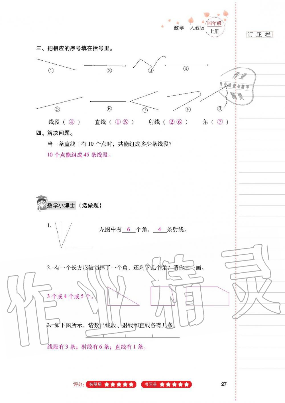 2019年云南省标准教辅同步指导训练与检测四年级数学人教版 参考答案第26页