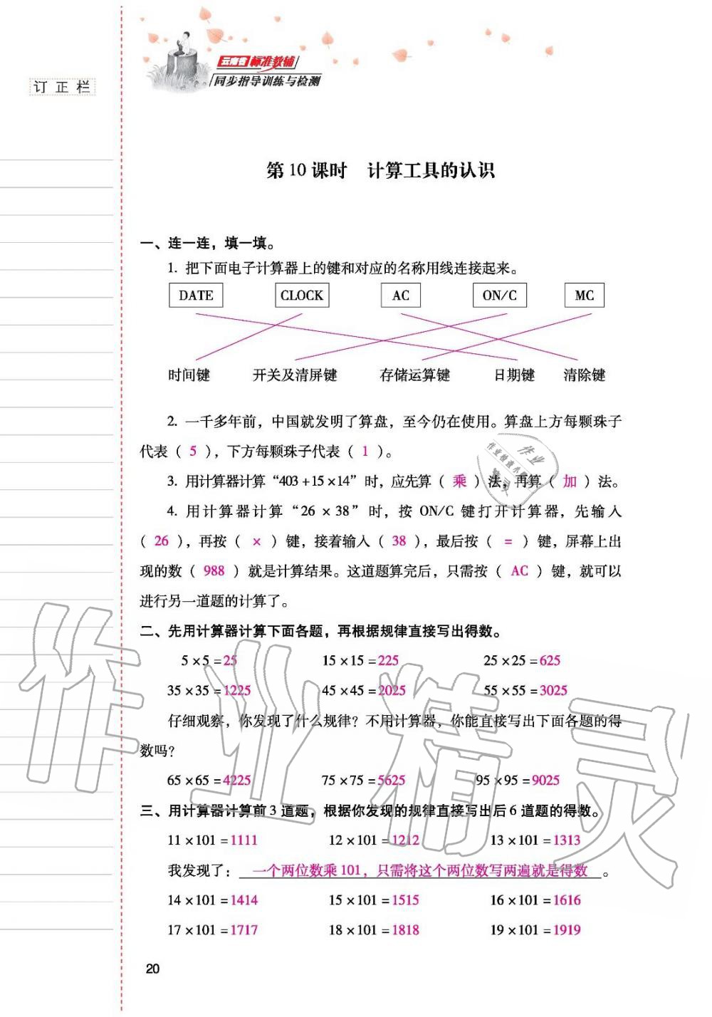 2019年云南省标准教辅同步指导训练与检测四年级数学人教版 参考答案第19页