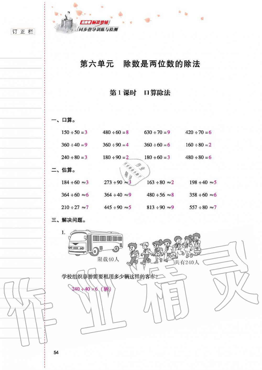 2019年云南省标准教辅同步指导训练与检测四年级数学人教版 参考答案第53页