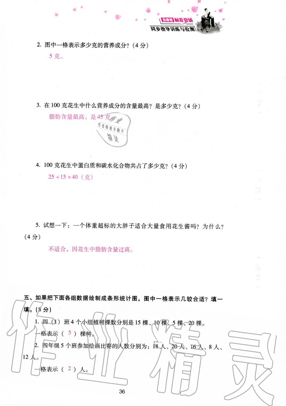 2019年云南省标准教辅同步指导训练与检测四年级数学人教版 参考答案第118页