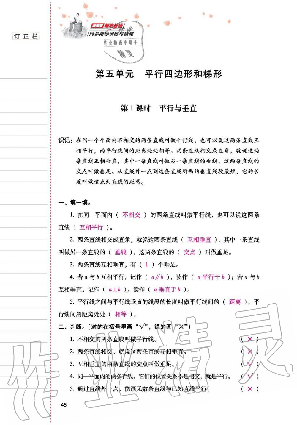 2019年云南省标准教辅同步指导训练与检测四年级数学人教版 参考答案第45页