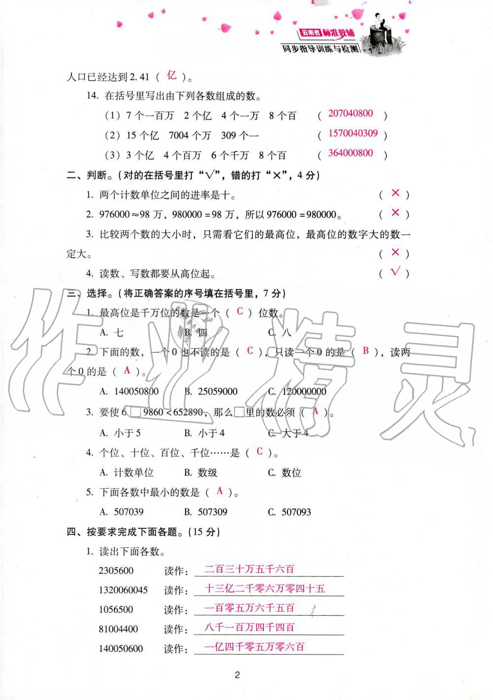 2019年云南省标准教辅同步指导训练与检测四年级数学人教版 参考答案第84页