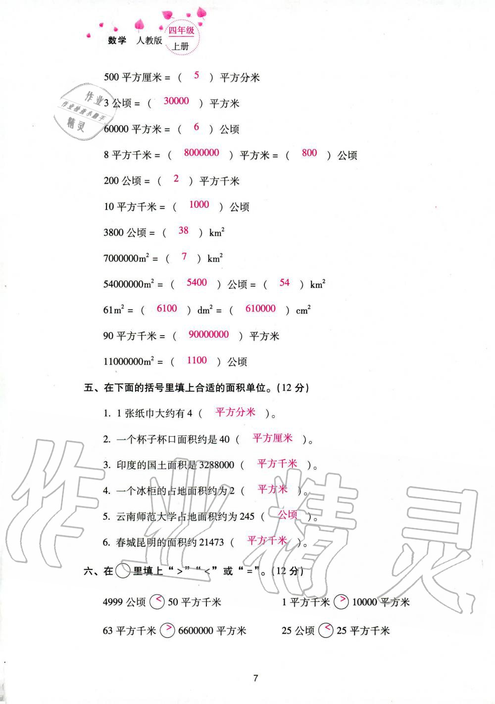 2019年云南省标准教辅同步指导训练与检测四年级数学人教版 参考答案第89页