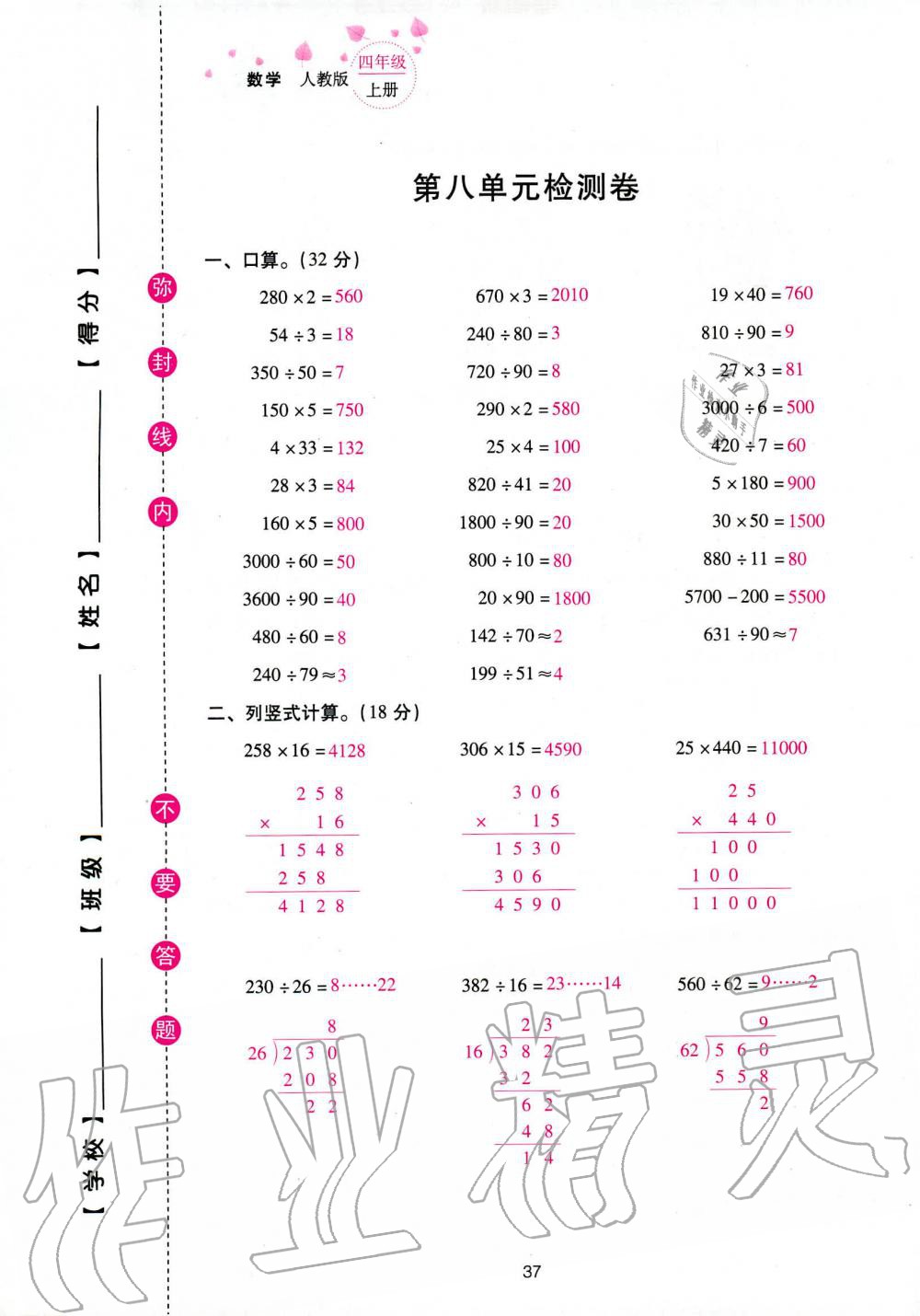 2019年云南省标准教辅同步指导训练与检测四年级数学人教版 参考答案第119页