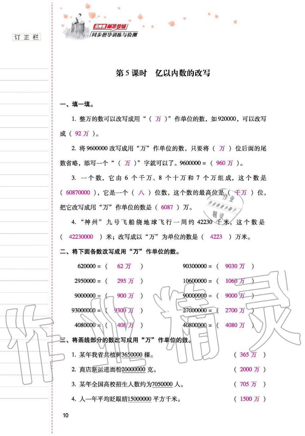 2019年云南省标准教辅同步指导训练与检测四年级数学人教版 参考答案第9页