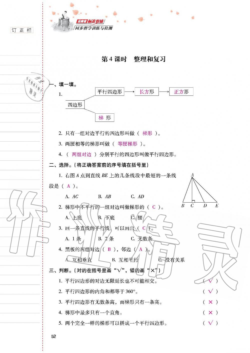 2019年云南省标准教辅同步指导训练与检测四年级数学人教版 参考答案第51页