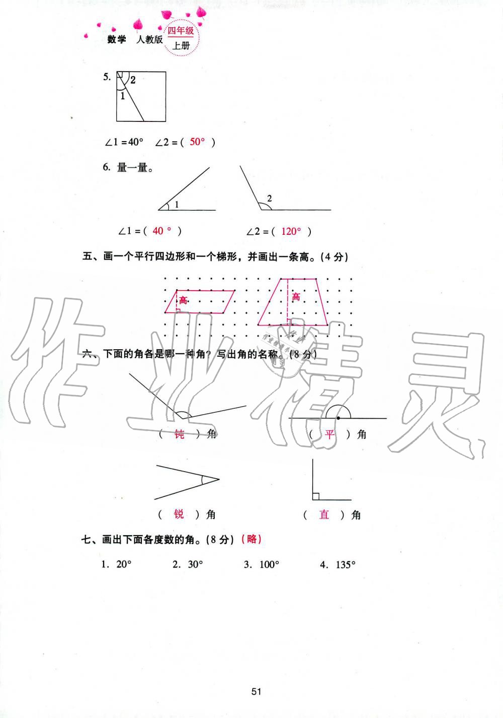 2019年云南省标准教辅同步指导训练与检测四年级数学人教版 参考答案第133页