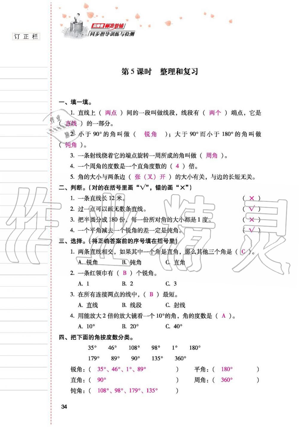 2019年云南省标准教辅同步指导训练与检测四年级数学人教版 参考答案第33页