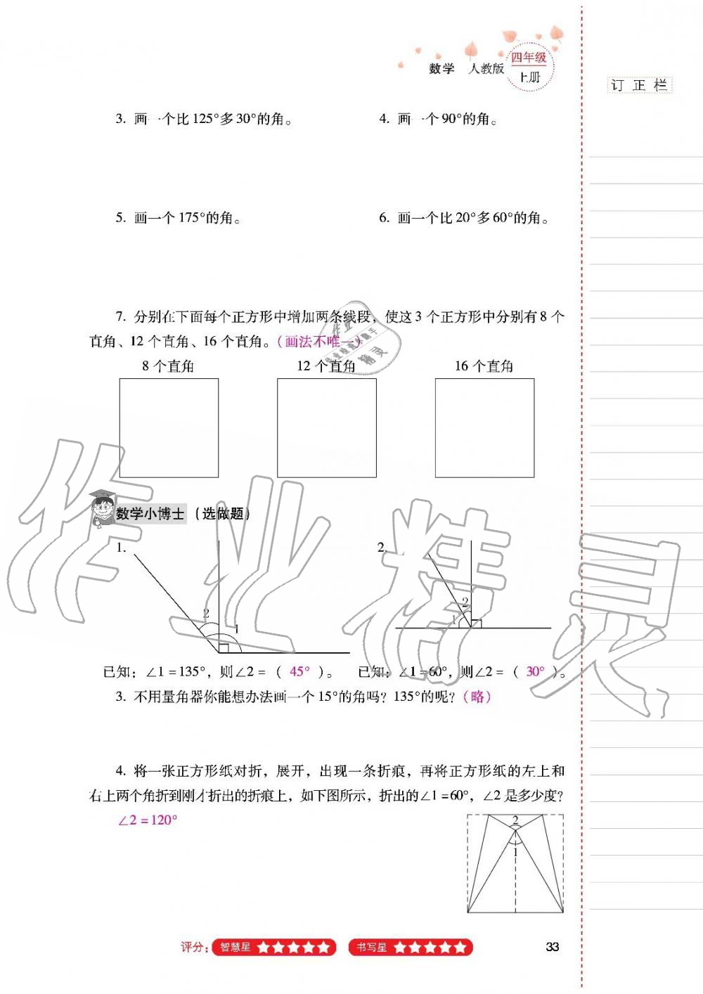 2019年云南省标准教辅同步指导训练与检测四年级数学人教版 参考答案第32页